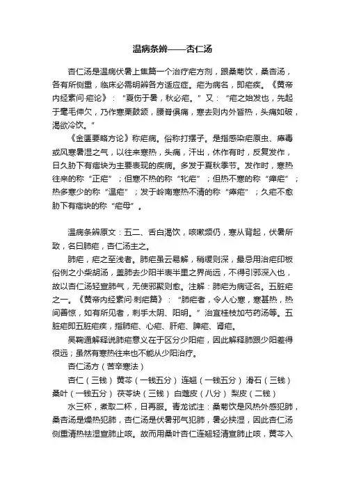 温病条辨——杏仁汤