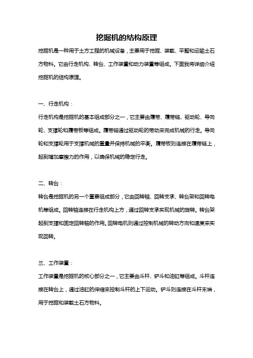 挖掘机的结构原理