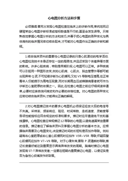 心电图分析方法和步骤