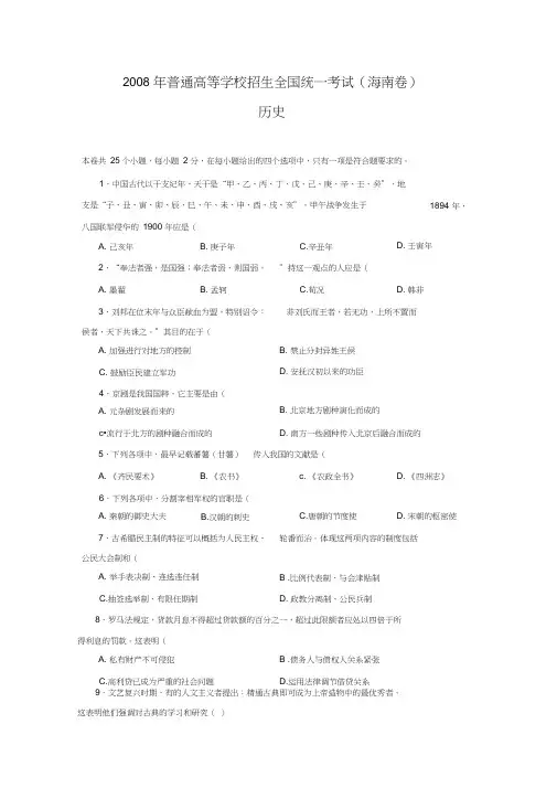 2008年普通高等学校招生全国统一考试海南卷