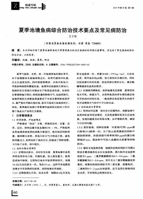 夏季池塘鱼病综合防治技术要点及常见病防治