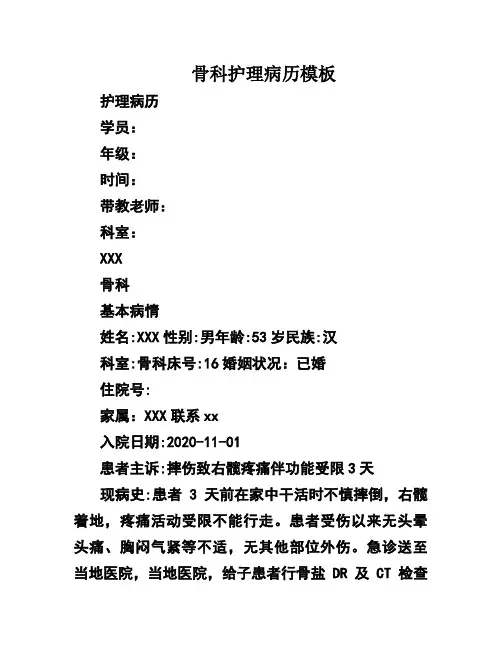 骨科护理病历模板