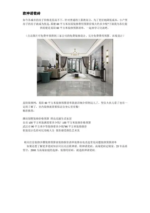 易阳60平方米装修要多少钱-易阳60平方米装修预算清单