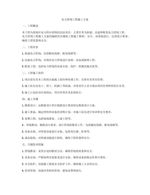 电力管线工程施工方案