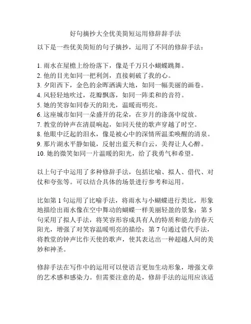 好句摘抄大全优美简短运用修辞辞手法 