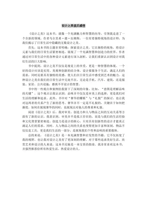 设计之美读后感悟