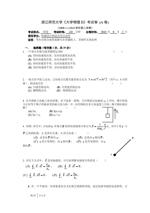 大学物理期末试卷A卷