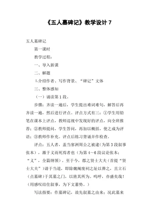 《五人墓碑记》教学设计