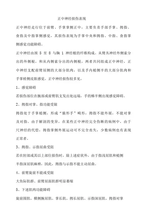 正中神经损伤表现