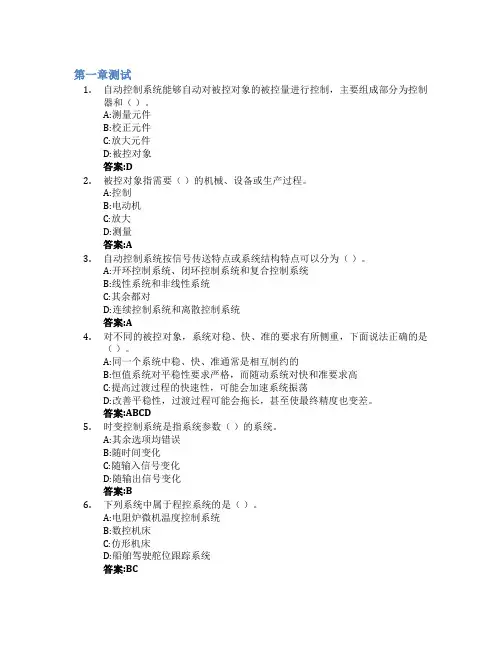 自动控制原理智慧树知到答案章节测试2023年山东理工大学