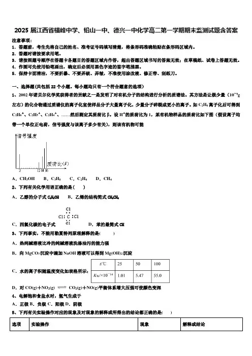 2025届江西省横峰中学、铅山一中、德兴一中化学高二第一学期期末监测试题含答案