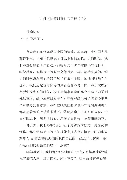 于丹《丹韵词音》文字稿(全)