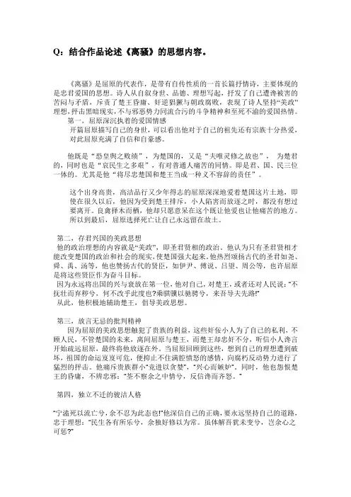 《离骚》的思想内容