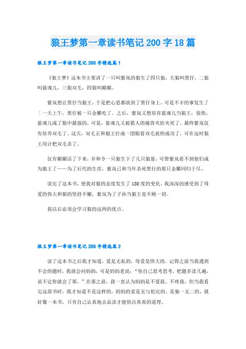 狼王梦第一章读书笔记200字18篇