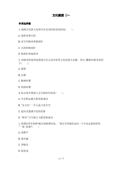 小学综合素质试题_文化素养(一)
