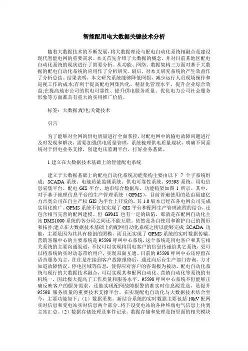 智能配用电大数据关键技术分析