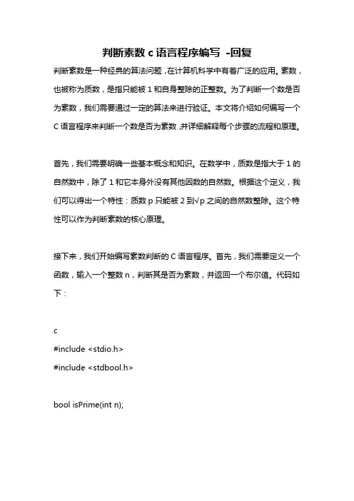 判断素数c语言程序编写 -回复