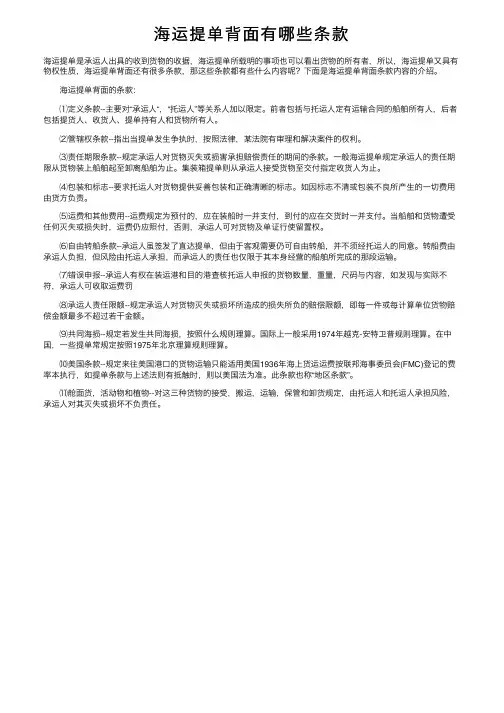 海运提单背面有哪些条款