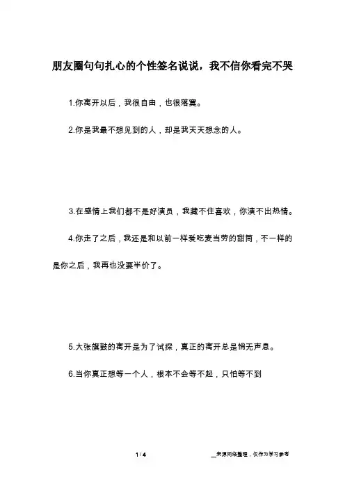朋友圈句句扎心的个性签名说说,我不信你看完不哭