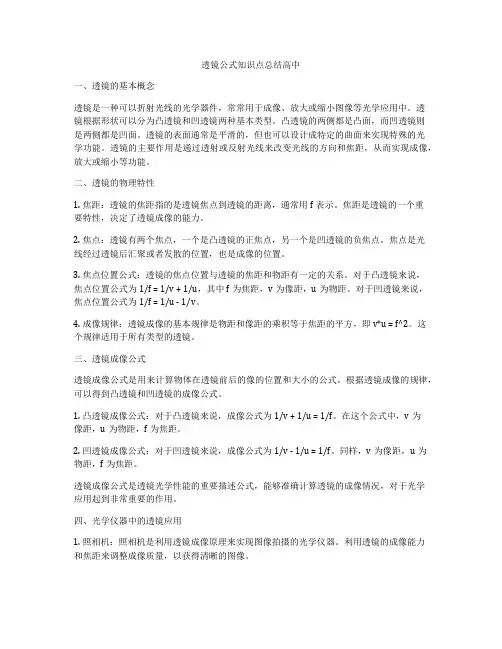 透镜公式知识点总结高中