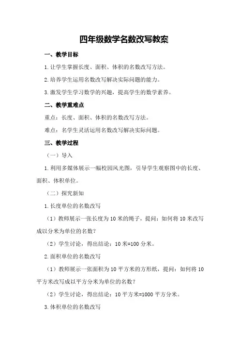 四年级数学名数改写教案