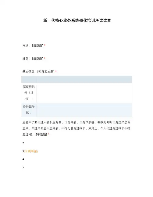 新一代核心业务系统强化培训考试试卷
