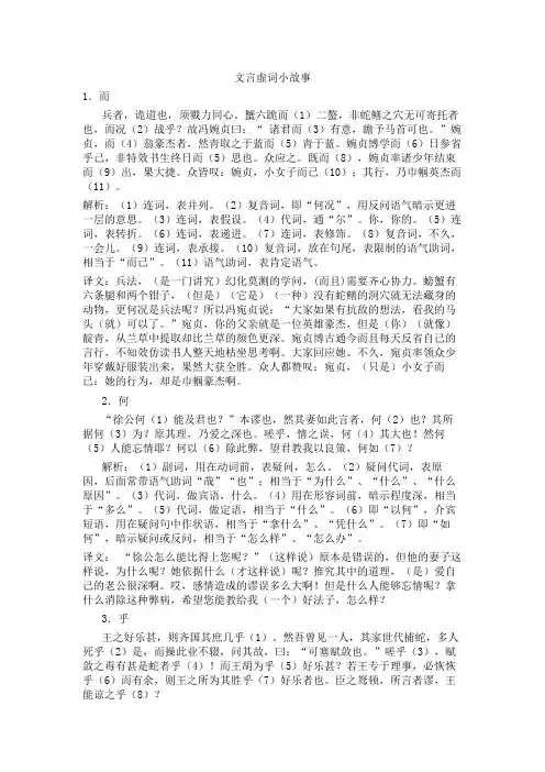 文言虚词故事及翻译