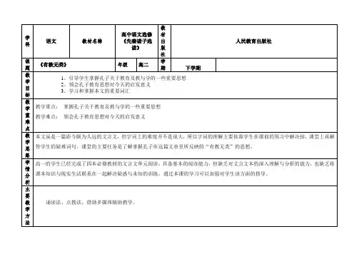 《有教无类》教案