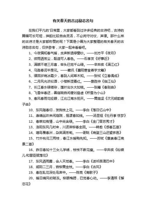 有关春天的古诗励志名句
