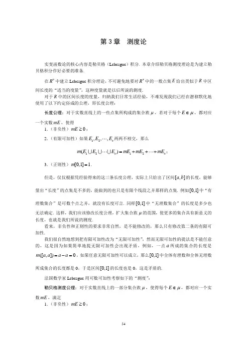 Lebesgue外侧度