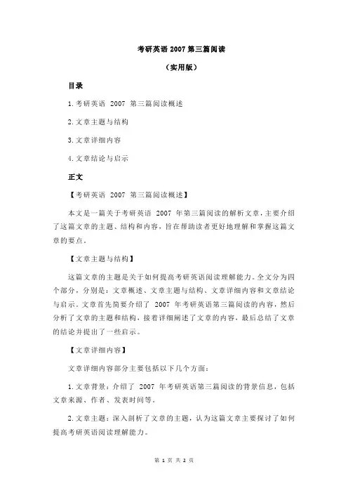 考研英语2007第三篇阅读