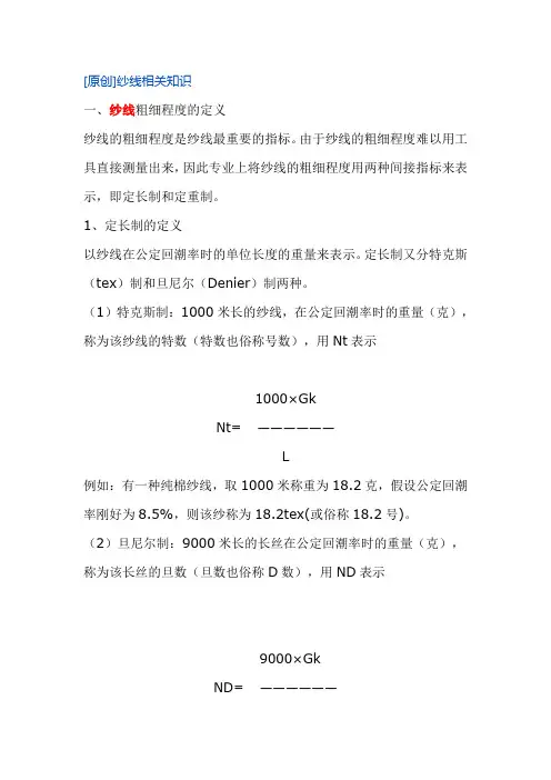 纱线知识