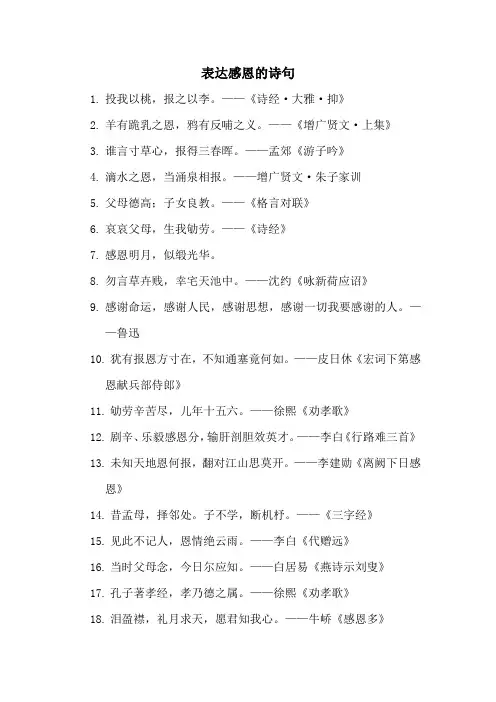 表达感恩的诗句