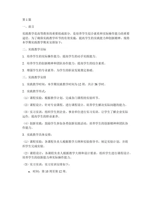 实践教学期末安排(3篇)