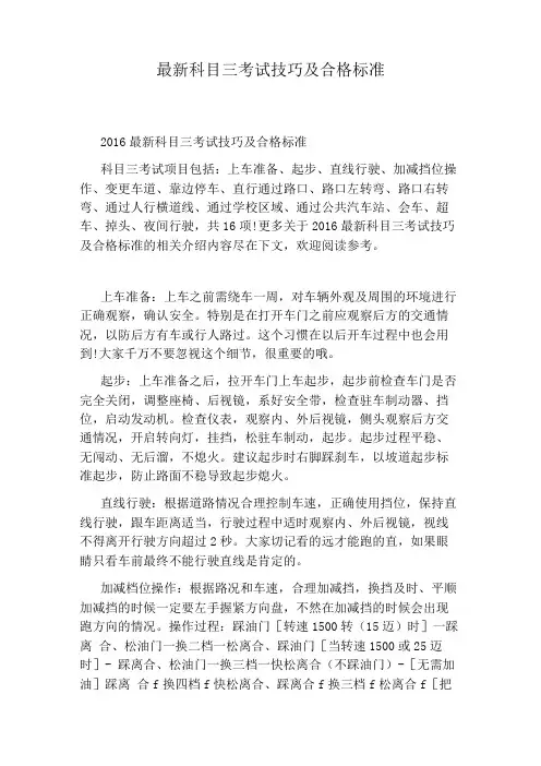 最新科目三考试技巧及合格标准