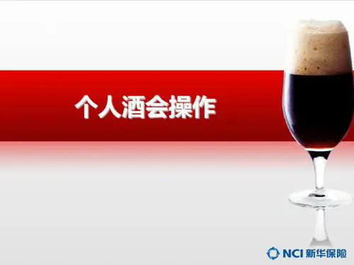 个人酒会1