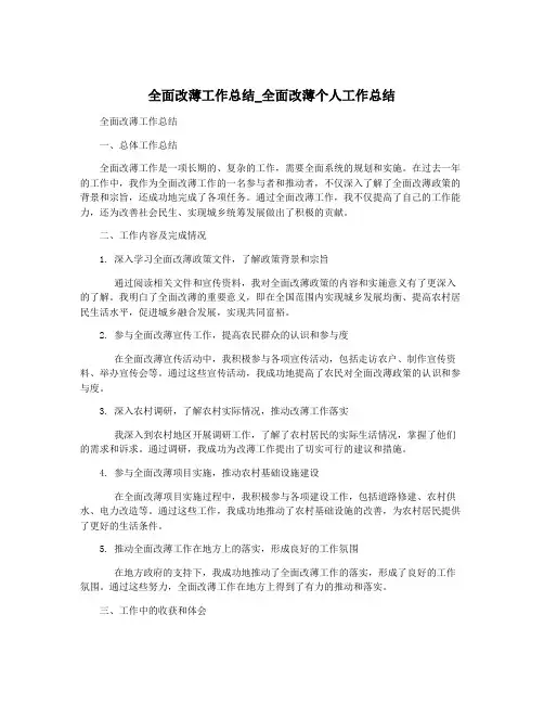 全面改薄工作总结_全面改薄个人工作总结