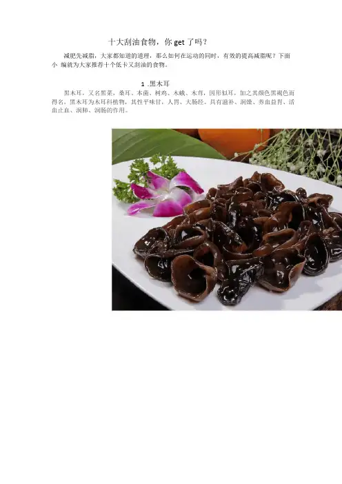 十大刮油食物