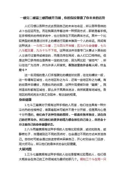 一螺穷二螺富三螺四螺开当铺，你的指纹暴露了你未来的运势