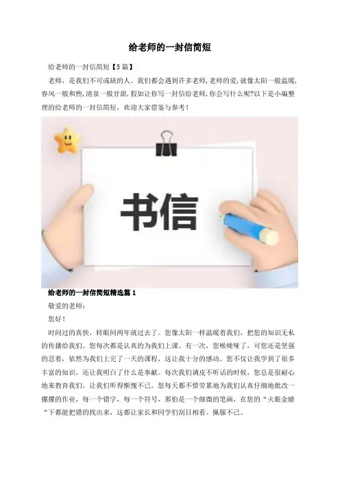 给老师的一封信简短