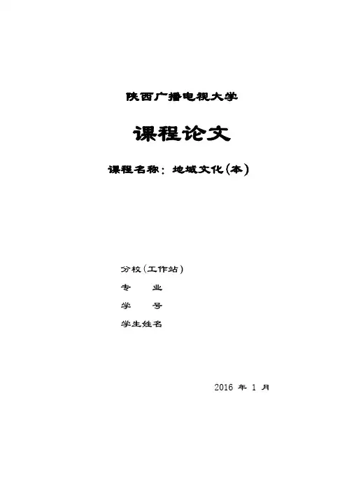 浅谈周公思想文化及其影响