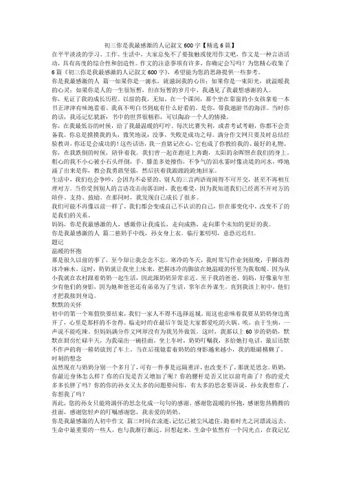 2023最新-初三你是我最感激的人记叙文600字【精选6篇】
