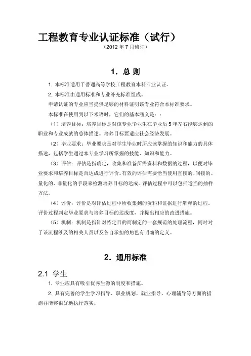 工程教育专业认证标准-兰州理工大学技术工程学院