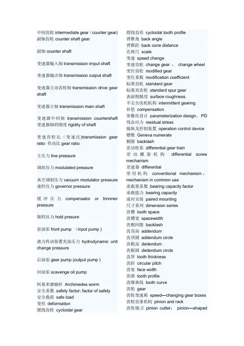 齿轮术语中英文对照表