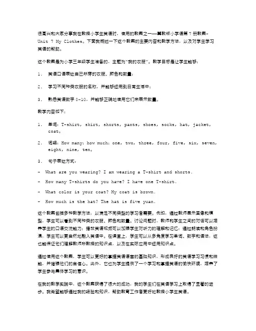 冀教版小学英语第7册教案Unit7MyClothes
