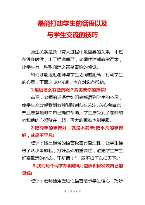 最能打动学生的话语以及与学生交流的技巧