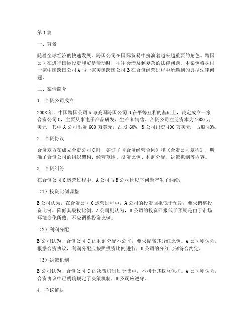 国际商法法律问题案例(3篇)
