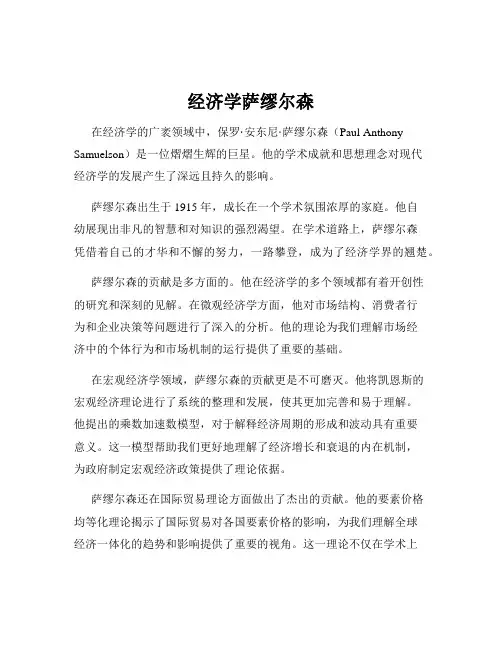 经济学萨缪尔森