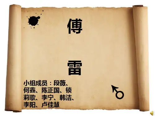 傅雷翻译课件
