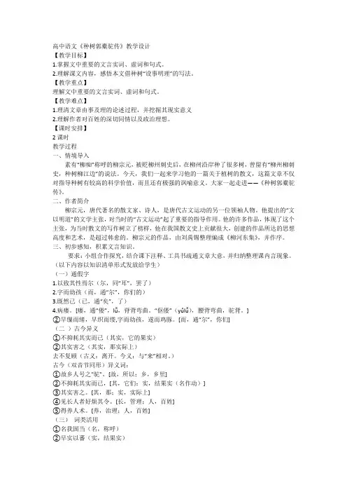 11《种树郭橐驼传》教学设计高中语文选择性必修下册